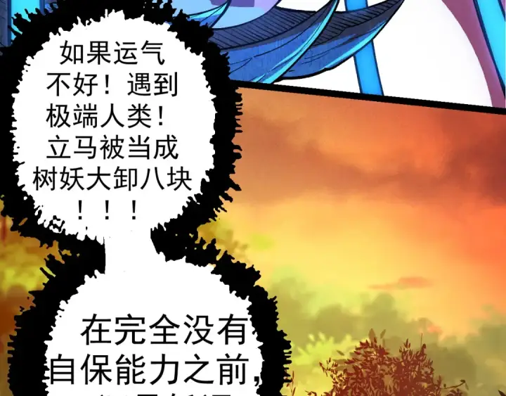 《从大树开始的进化》第3话 红狐出现图85