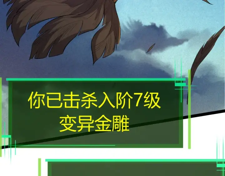 《从大树开始的进化》第4话 金色巨雕！图97