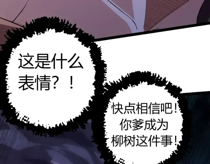 《从大树开始的进化》第7话 被人类发现？！图107