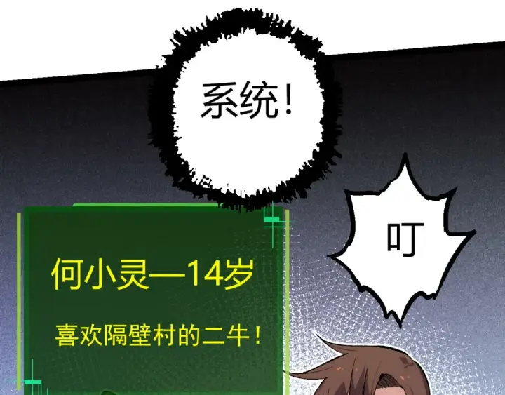 《从大树开始的进化》第7话 被人类发现？！图115