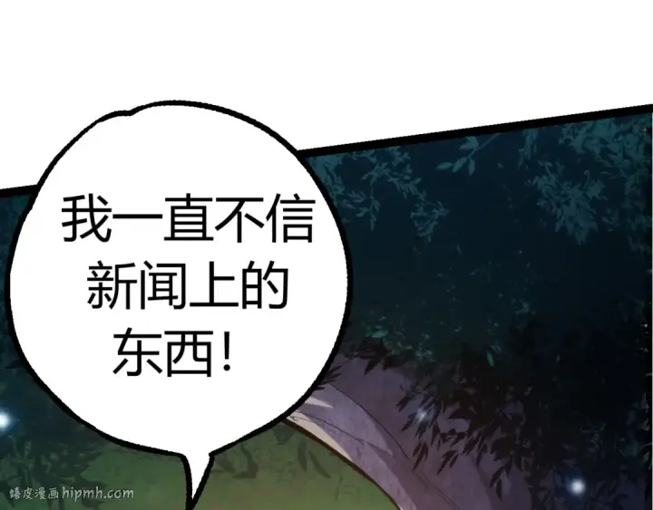 《从大树开始的进化》第7话 被人类发现？！图168