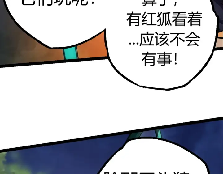 《从大树开始的进化》第7话 被人类发现？！图197