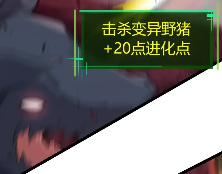 《从大树开始的进化》第7话 被人类发现？！图20