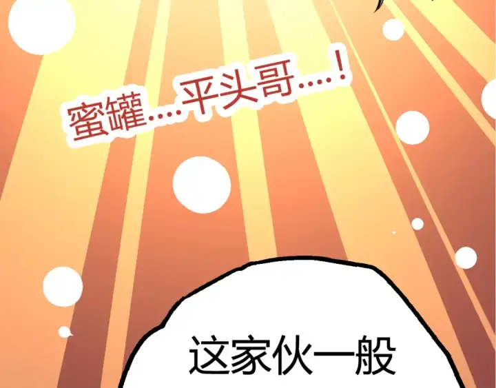 《从大树开始的进化》第7话 被人类发现？！图209