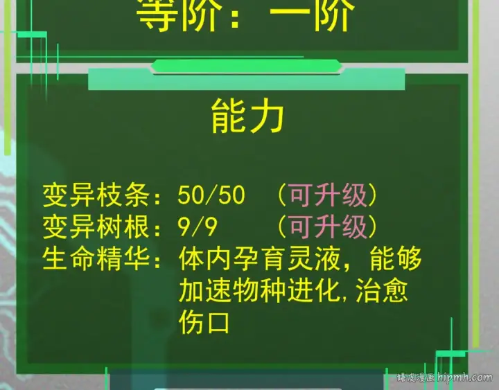 《从大树开始的进化》第7话 被人类发现？！图216