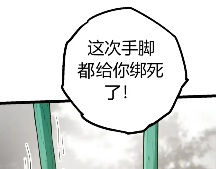 《从大树开始的进化》第8话 新一轮强化图205