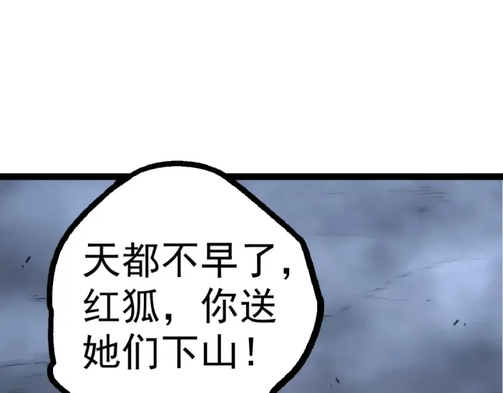 《从大树开始的进化》第8话 新一轮强化图52