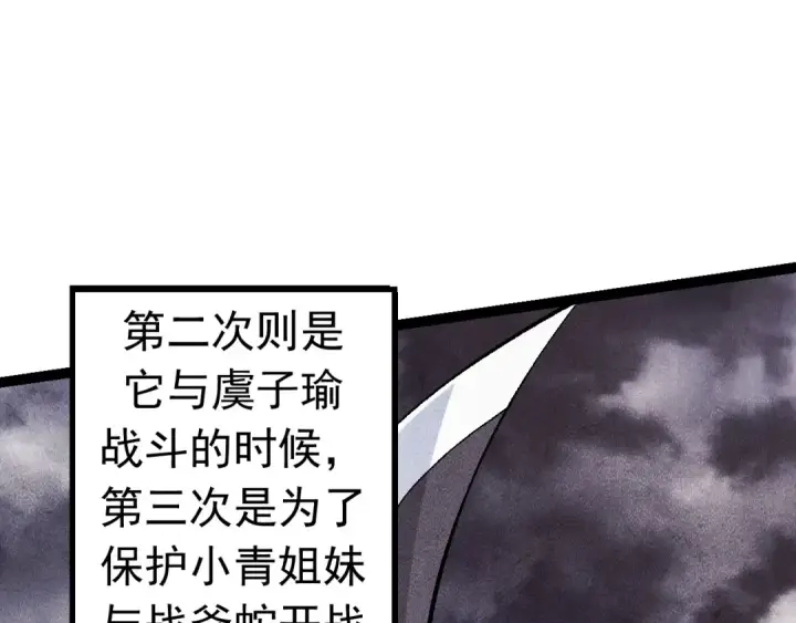 《从大树开始的进化》第11话 震惊人类指挥中心图141