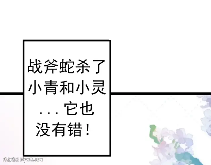 《从大树开始的进化》第13话 大蛇之死图240