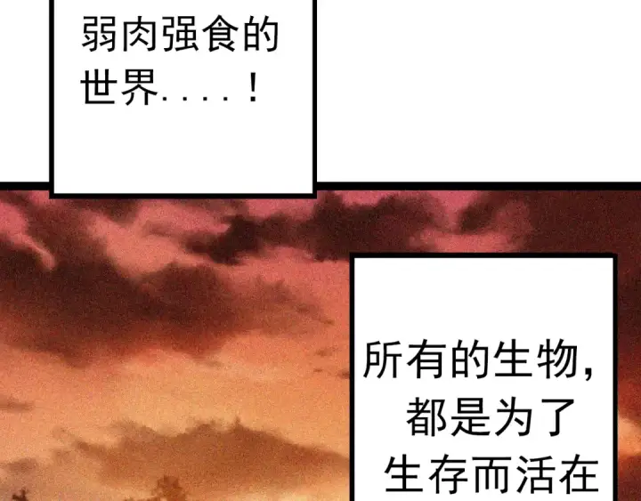 《从大树开始的进化》第13话 大蛇之死图243
