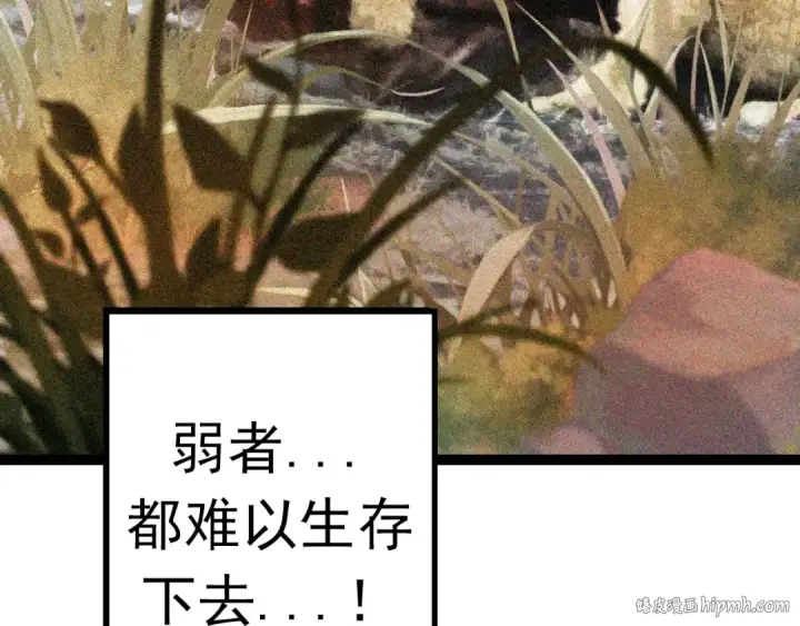 《从大树开始的进化》第13话 大蛇之死图248