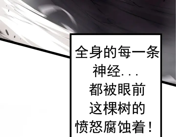 《从大树开始的进化》第13话 大蛇之死图37