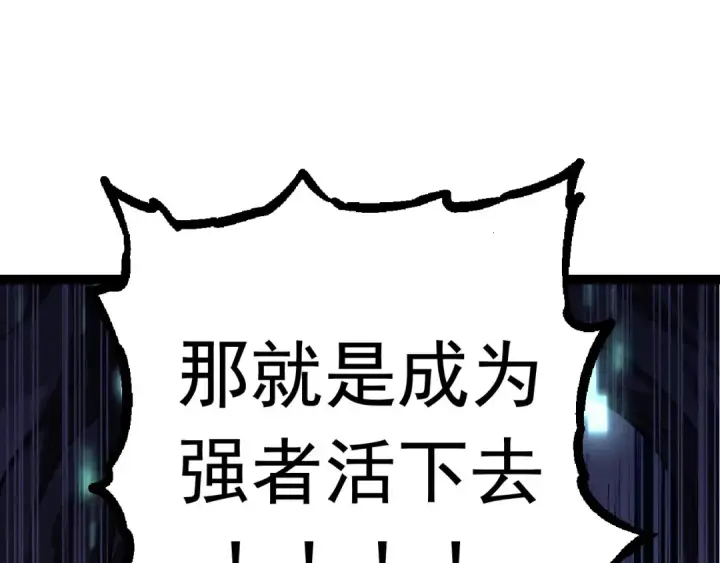 《从大树开始的进化》第14话 小青的复活？图115