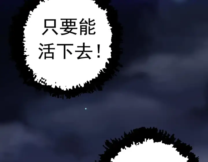 《从大树开始的进化》第14话 小青的复活？图119