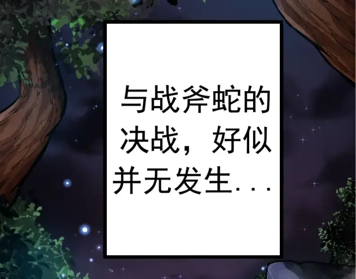 《从大树开始的进化》第14话 小青的复活？图133