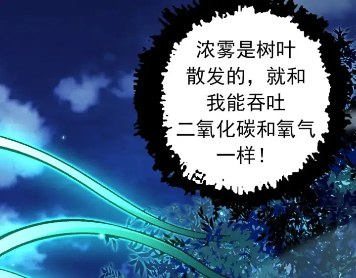 《从大树开始的进化》第14话 小青的复活？图76