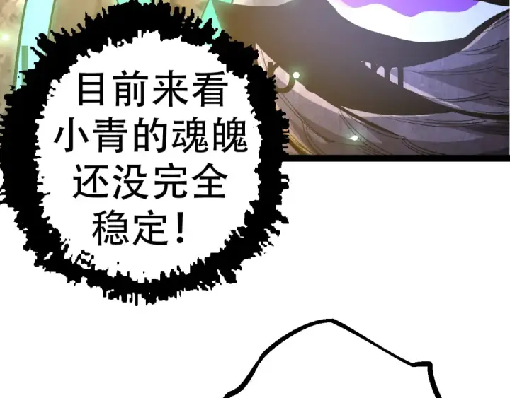 《从大树开始的进化》第15话 双魂一体图108