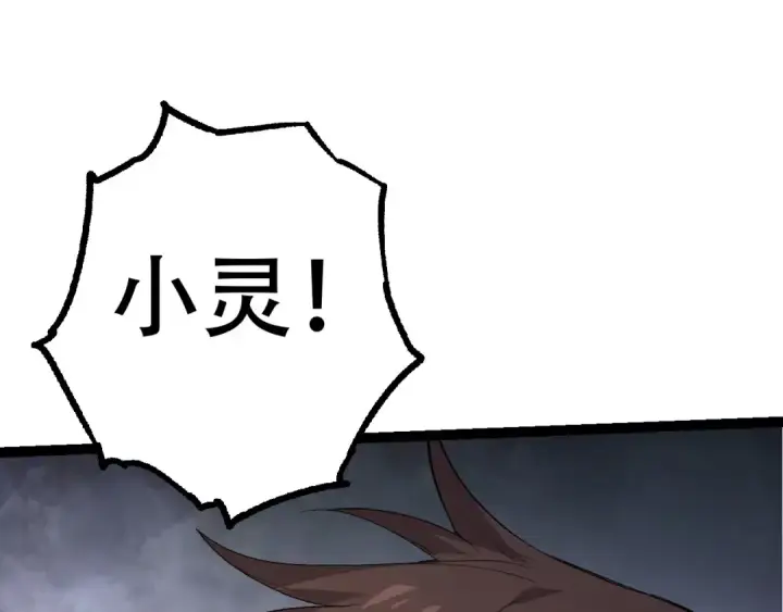 《从大树开始的进化》第15话 双魂一体图135