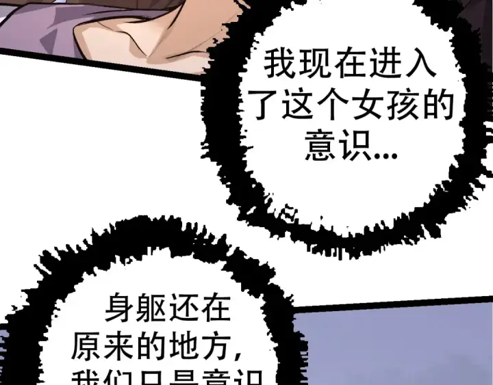 《从大树开始的进化》第15话 双魂一体图137