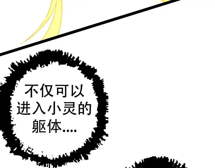 《从大树开始的进化》第15话 双魂一体图169