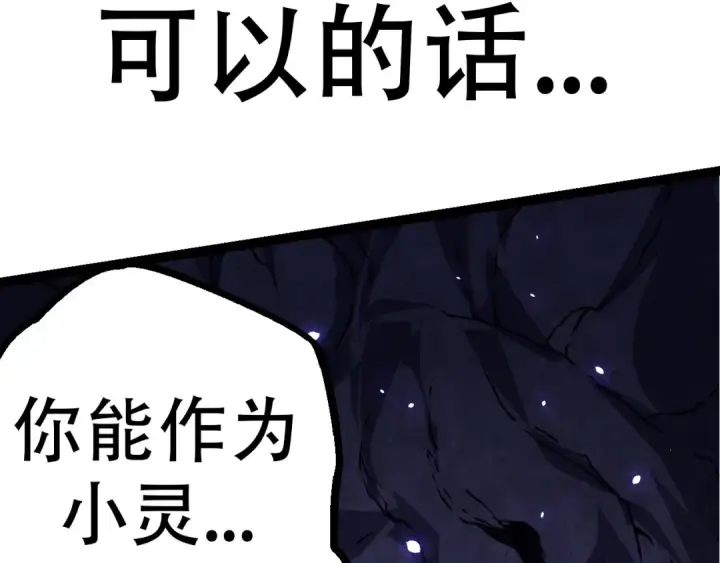《从大树开始的进化》第15话 双魂一体图171