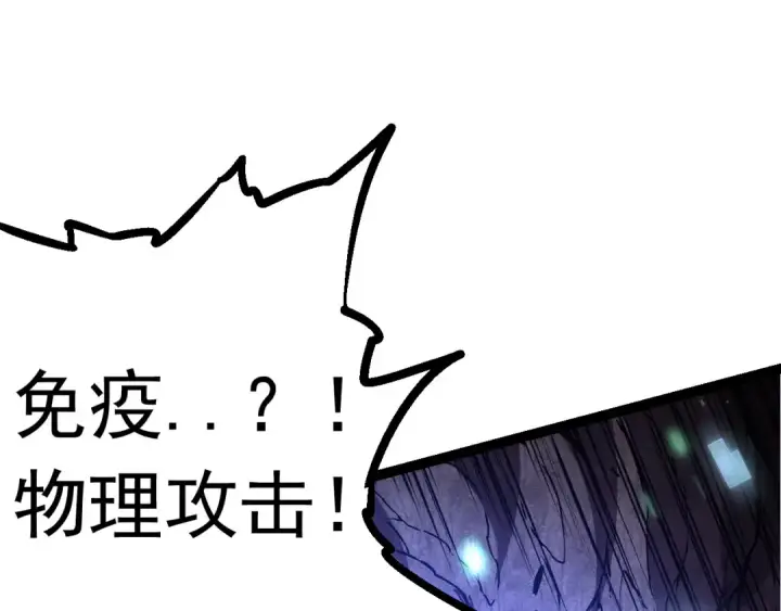 《从大树开始的进化》第15话 双魂一体图18
