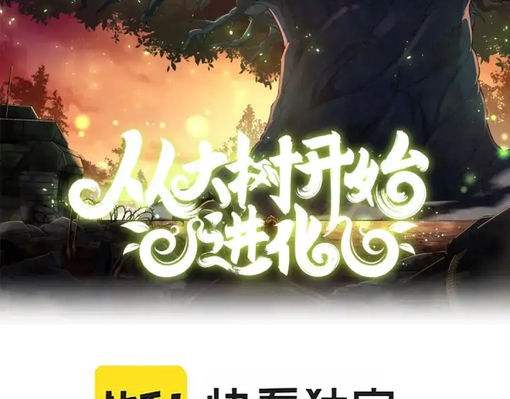 《从大树开始的进化》第15话 双魂一体图2