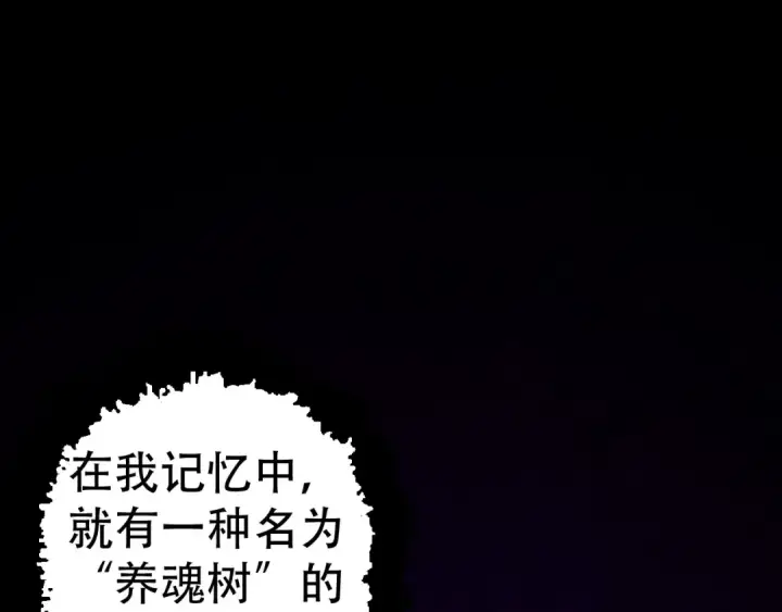 《从大树开始的进化》第15话 双魂一体图45