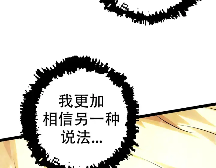 《从大树开始的进化》第15话 双魂一体图51