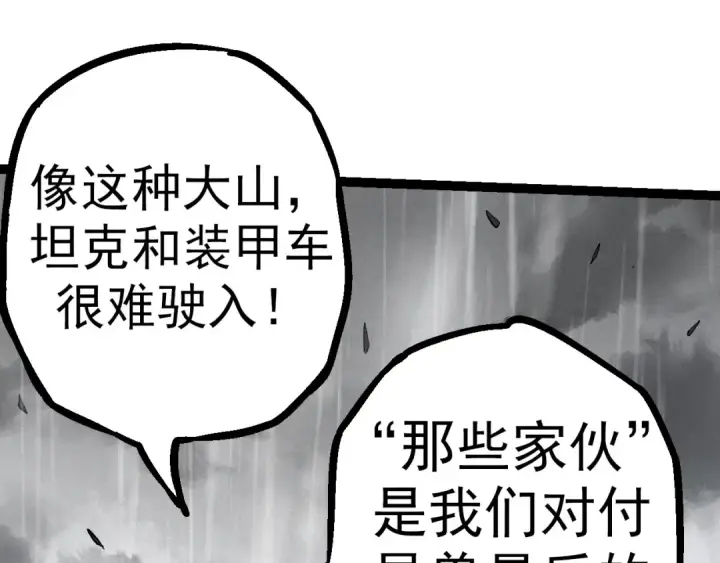 《从大树开始的进化》第16话 人类的入侵？图100