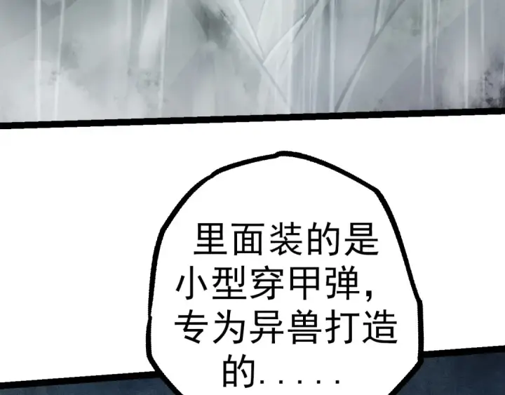 《从大树开始的进化》第16话 人类的入侵？图102