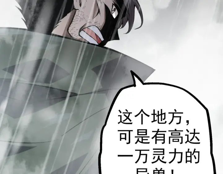《从大树开始的进化》第16话 人类的入侵？图106