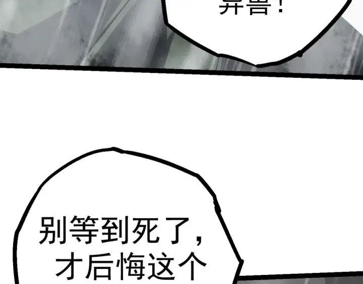 《从大树开始的进化》第16话 人类的入侵？图107