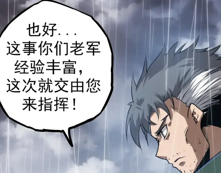 《从大树开始的进化》第16话 人类的入侵？图11