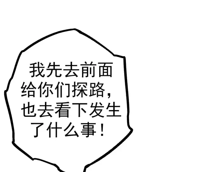《从大树开始的进化》第16话 人类的入侵？图115