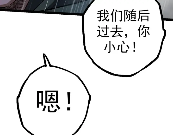 《从大树开始的进化》第16话 人类的入侵？图118