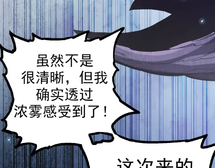 《从大树开始的进化》第16话 人类的入侵？图133