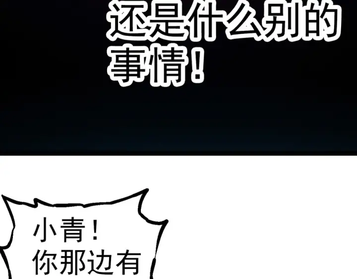 《从大树开始的进化》第16话 人类的入侵？图138