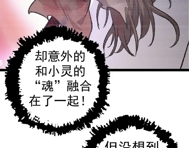 《从大树开始的进化》第16话 人类的入侵？图153
