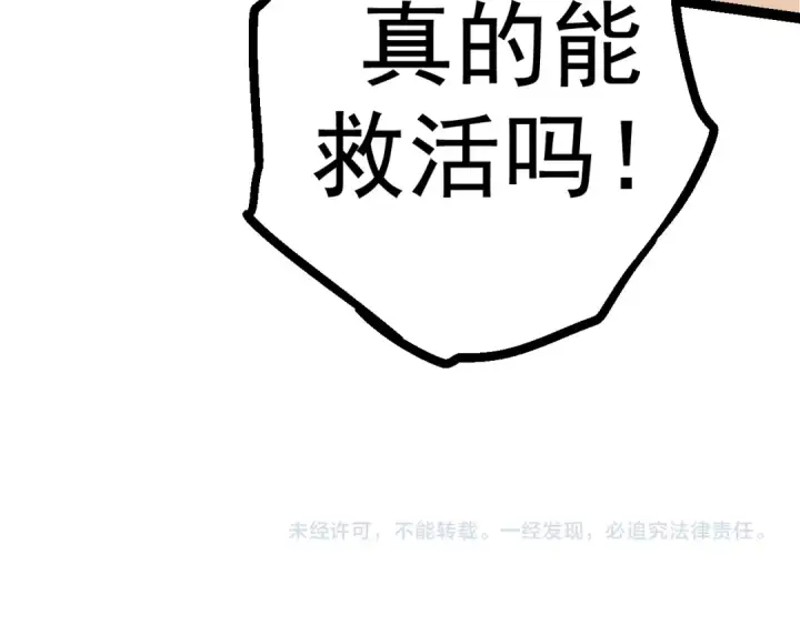 《从大树开始的进化》第16话 人类的入侵？图173