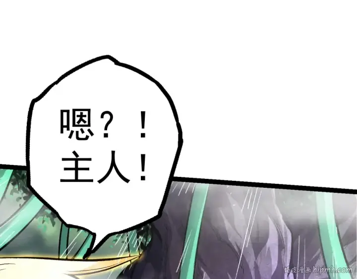 《从大树开始的进化》第16话 人类的入侵？图72