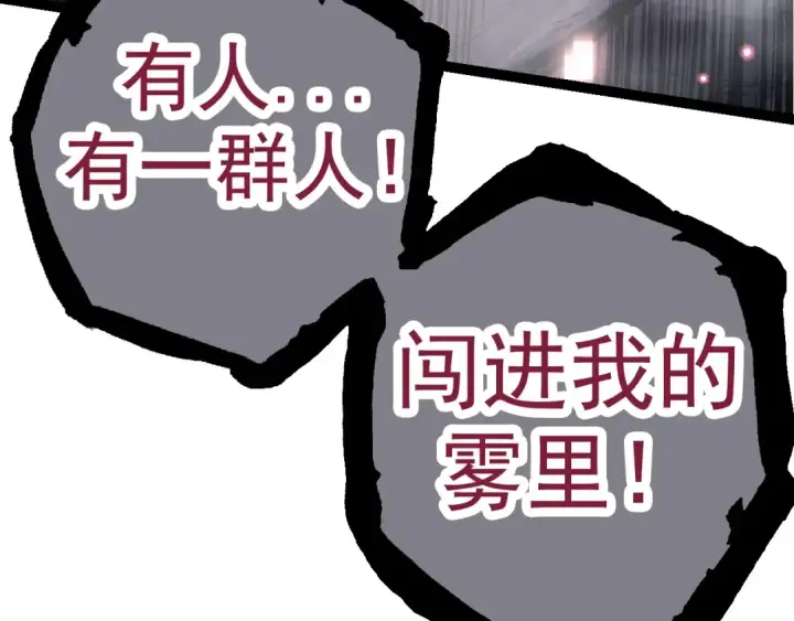 《从大树开始的进化》第16话 人类的入侵？图81