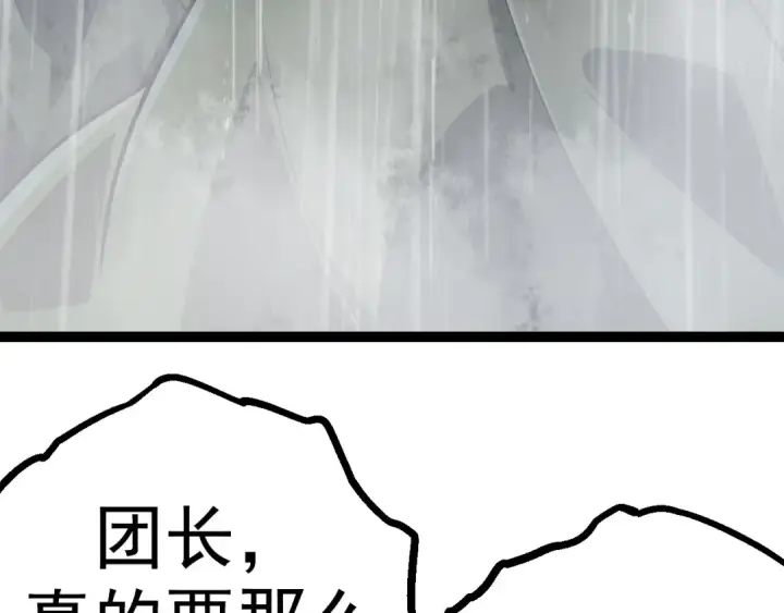 《从大树开始的进化》第16话 人类的入侵？图97