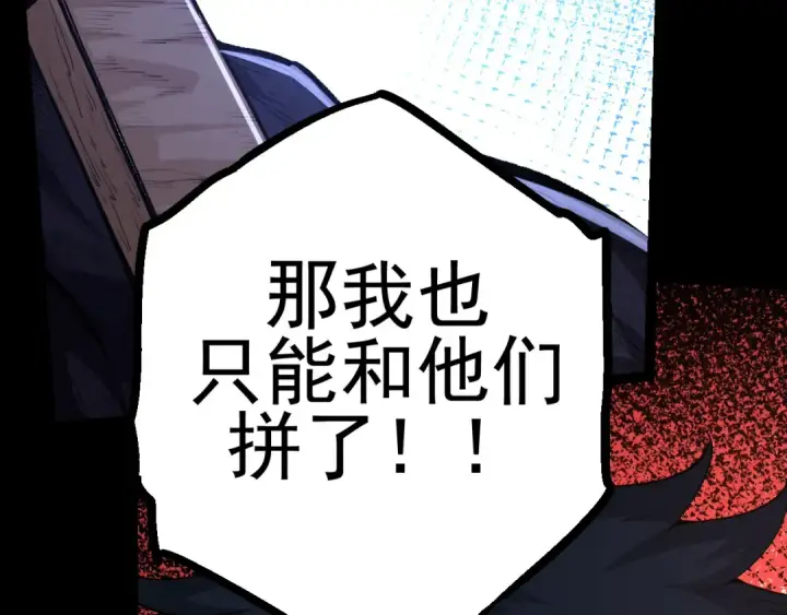 《从大树开始的进化》第17话 灵力检测卫星 图133