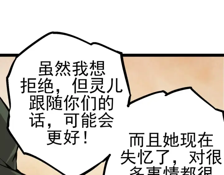 《从大树开始的进化》第17话 灵力检测卫星 图145