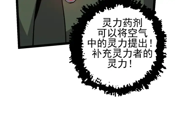 《从大树开始的进化》第17话 灵力检测卫星 图17
