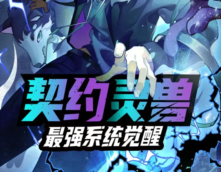 《从大树开始的进化》第17话 灵力检测卫星 图202