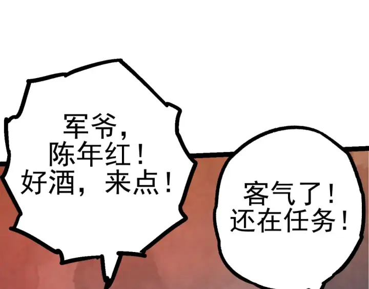 《从大树开始的进化》第17话 灵力检测卫星 图78