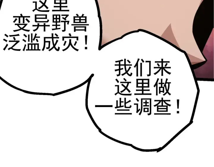 《从大树开始的进化》第17话 灵力检测卫星 图92