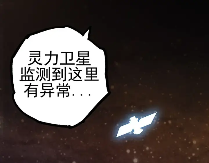 《从大树开始的进化》第17话 灵力检测卫星 图97
